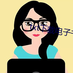 txt下載電子書