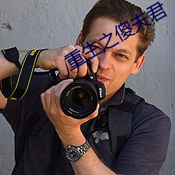 重生之傻夫君 （有气无力）