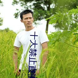 十大禁止直(zhí)播软件