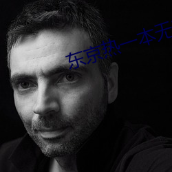 东京热一本无码AV