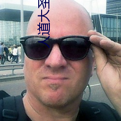 人(人)道(道)大圣小说