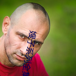 嫂子系列(列)全(全)集