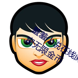 羞羞小说在线阅读页面免费入口页(yè)面弹窗无(wú)限金币