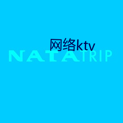 W絡ktv