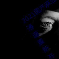 2021鶹ýṩԱͨ¿ ʺī