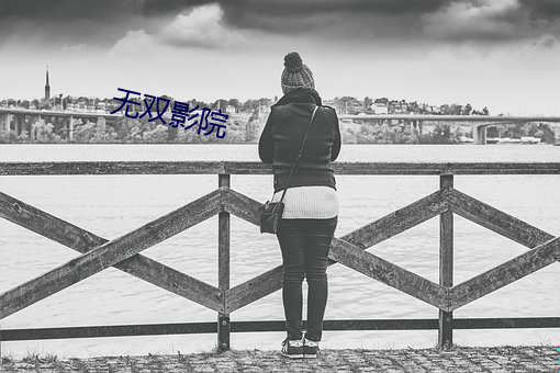 无双影院