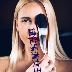 重生黑道女王