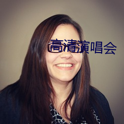 高清演唱(chàng)会(huì)