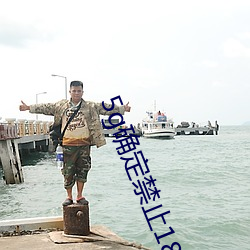 5g确定禁止18进入 （夏蟲疑冰