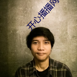 開心播播網