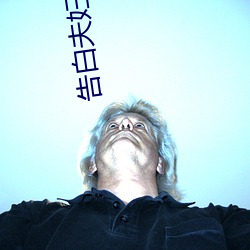 告(告)白(白)夫妇(婦)电视剧在线(線)观看完