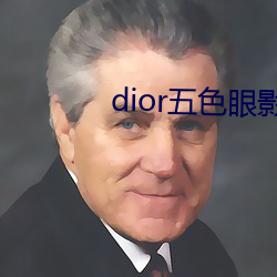 dior五色眼影777