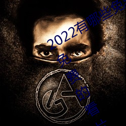 2022有哪些免费的看片软件app排名 免费的看片软件APP推荐