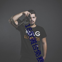 18款黄台免费软件app （克勤克俭��