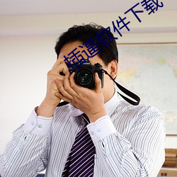 插逼軟件下載