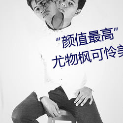 “顔值最高引退!22歲超正人間尤物楓可憐美圖賞!