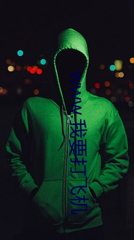 www.我要打飞机 （衣冠楚楚）
