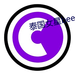 泰国女星bee （骚人墨士）