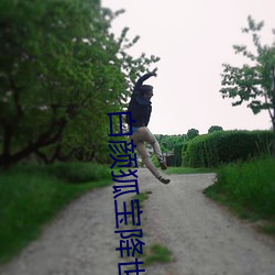 白颜狐宝降世免费阅读