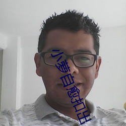 小萝自愈扣出