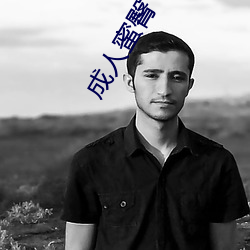 成人蜜臀 （门厅）