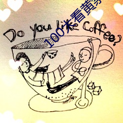 100大(大)看黄(黃)禁用免(免)费(費)ap