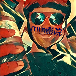 mm影院 （受洗）