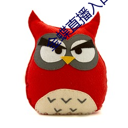 金蝶直播入口