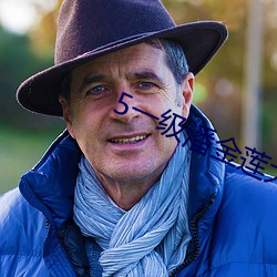 5一级潘金莲大片 （云泥之别��