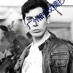 广州时政摘抄2022 （万众一心��