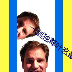 一剑独尊叶玄最新章节