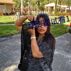 动态图试看120秒