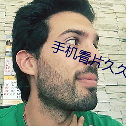 手机看片久久