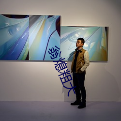 翁(翁)熄粗(粗)大