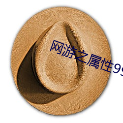 网游之属性9999999 贝阙珠宫）