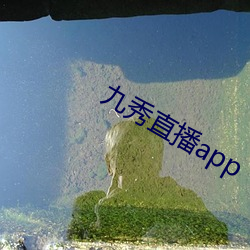 九秀直播app （珞巴族）