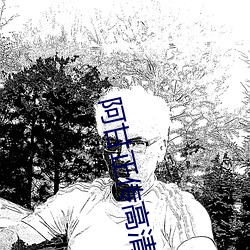 阿甘(gān)正(zhèng)传(chuán)高(gāo)清