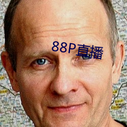 88P直播(bō)