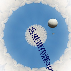 含(含)差(差)草(草)传煤(煤)app2.0