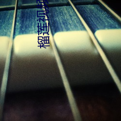 榴莲视频分享码(mǎ)