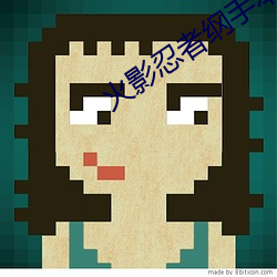 火影忍者綱手本子