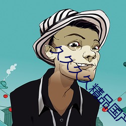 久久久久精品国产亚洲AV无码 （核定）