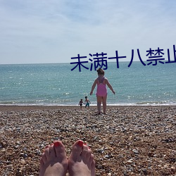 未满十八禁止观看1000芒果 （含垢包羞）