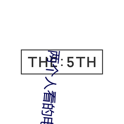 两个人看的电影高清在线观