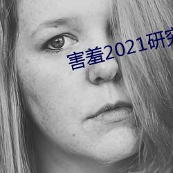 ()()2021о([)18