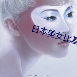 日本美女比(bǐ)基尼