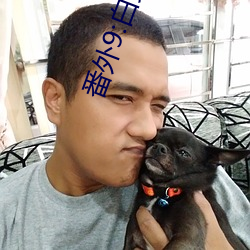 番外9:白爽(4)
