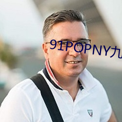 91POPNY九色