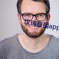 玫瑰直播app下(xià)载(zài)网站