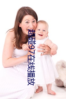 超碰97在线播放